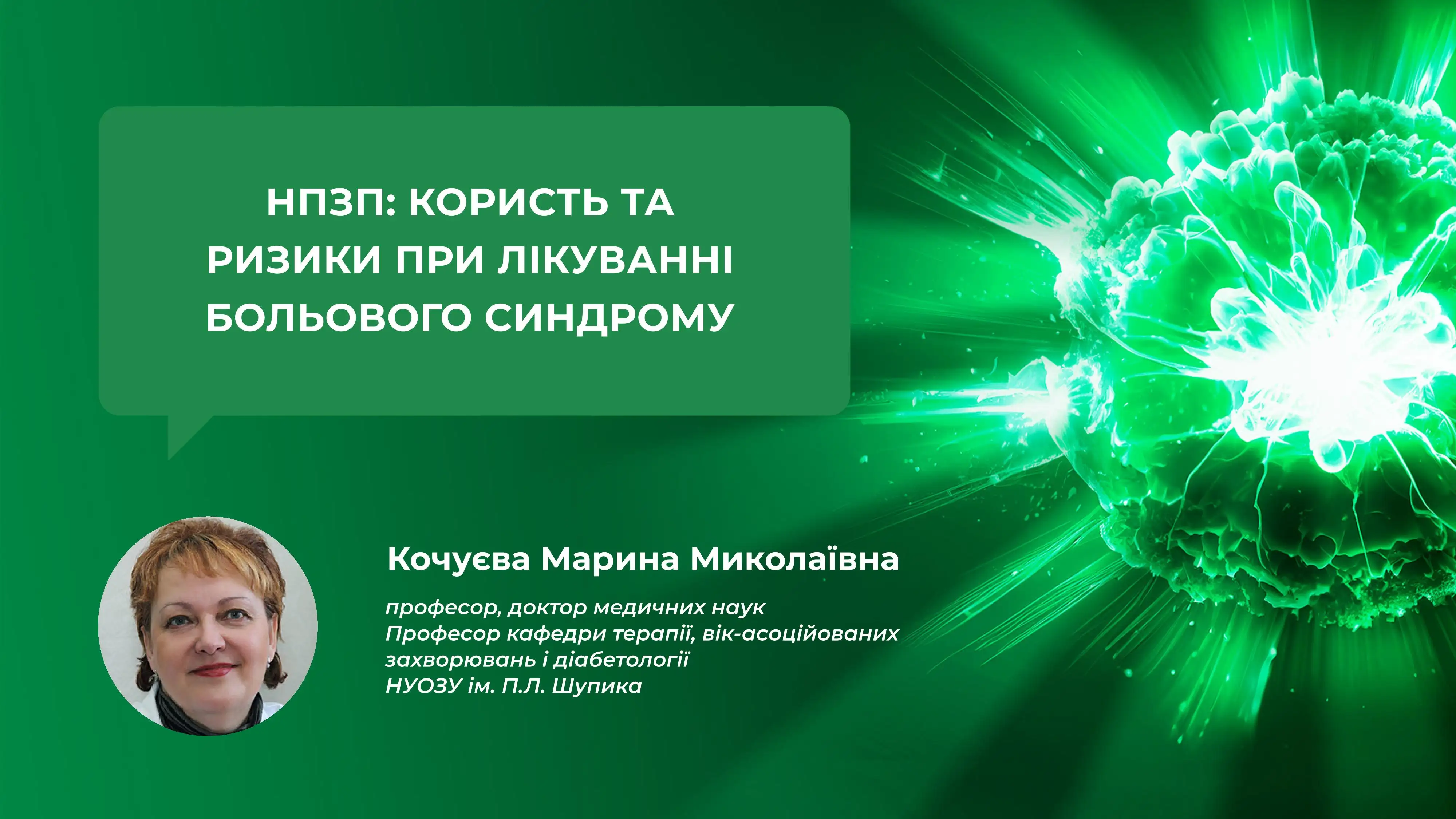 лікування болю