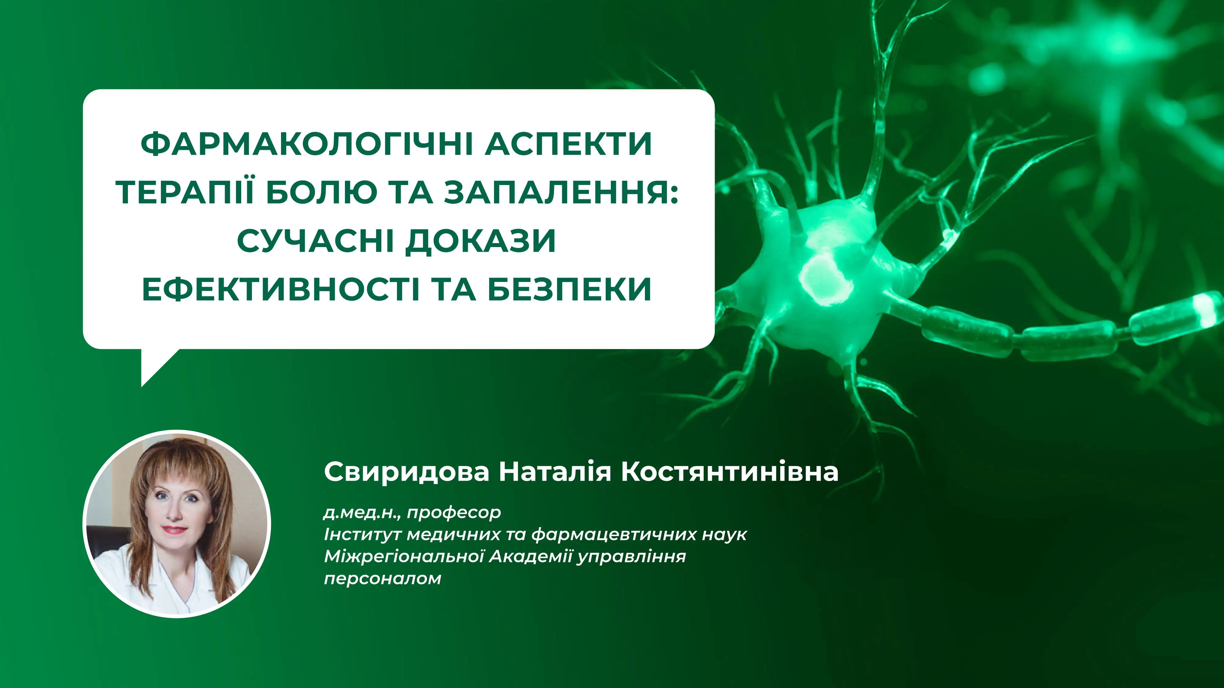 терапія болю та запалення