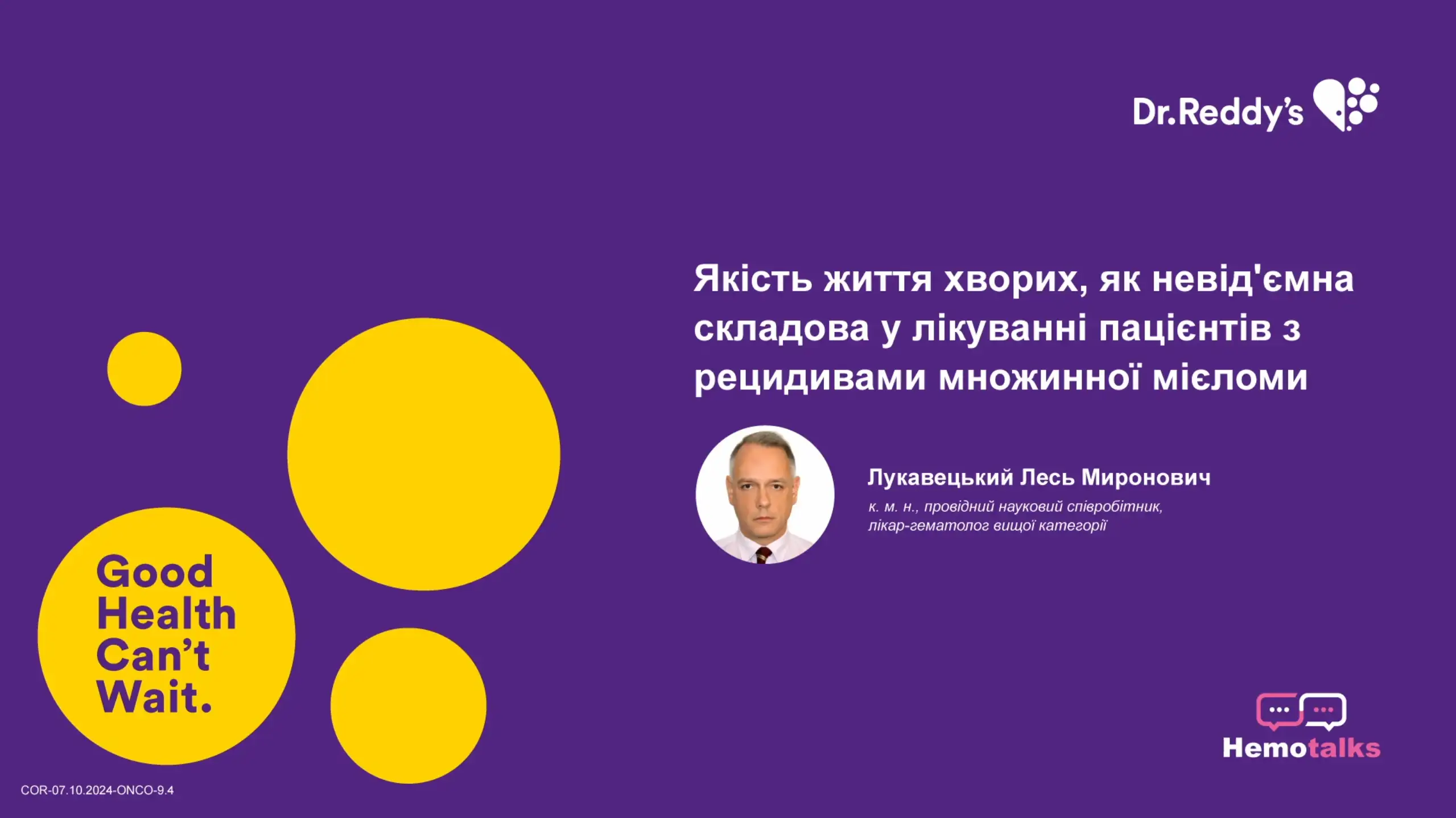 лікування РММ