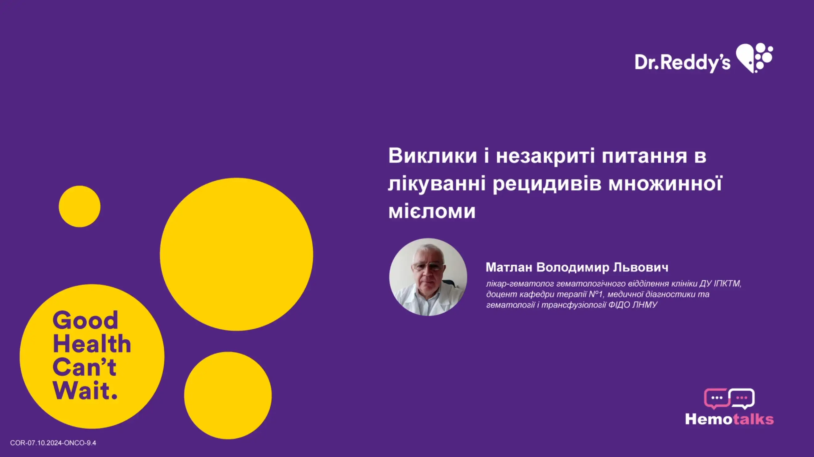 множинна мієлома