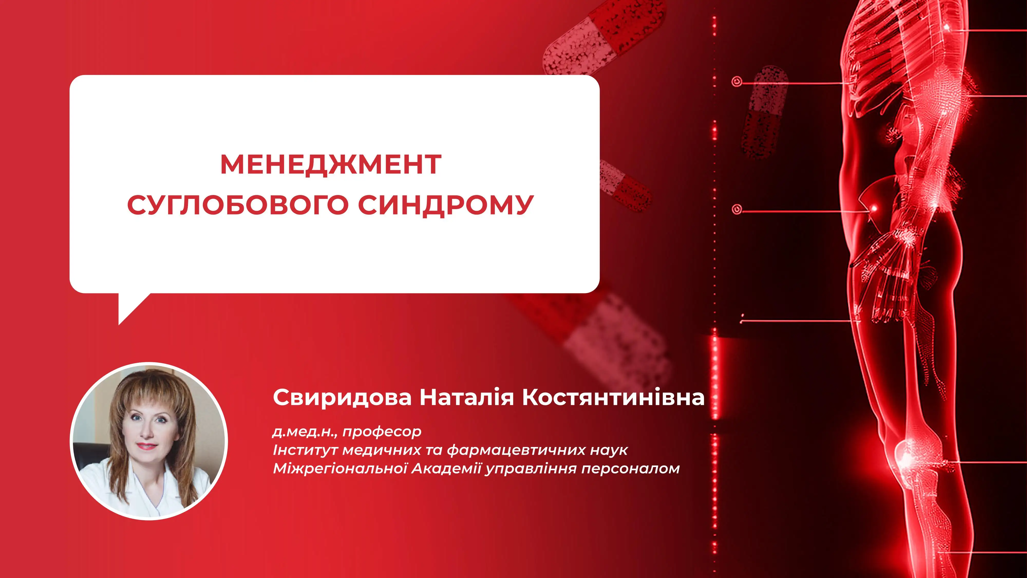 суглобовий біль