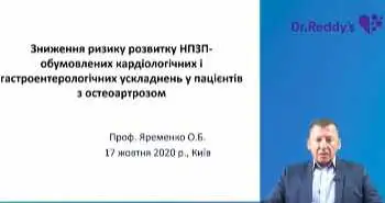 Науково-практична школа "Здоров'я суглобів", 2 засідання, запис відео лекції
