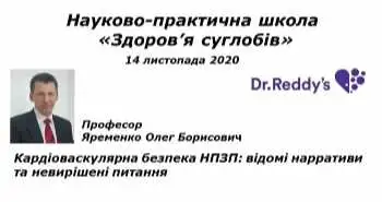 Науково-практична школа "Здоров'я суглобів", 3 засідання