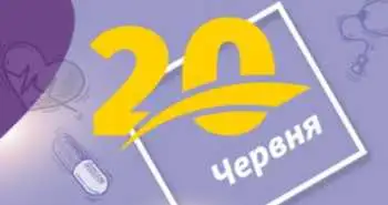 З ДНЕМ МЕДИЧНОГО ПРАЦІВНИКА