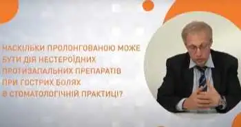 Наскільки пролонгованою може бути дія нестероїдних протизапальних препаратів при гострих болях в стоматологічній практиці?