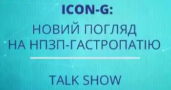 Тривалий прийом ІПП: користь чи ризик