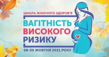 Вагітність високого ризику