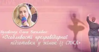 Вагітність в фокусі prevention