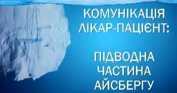 Психологічні типи пацієнтів