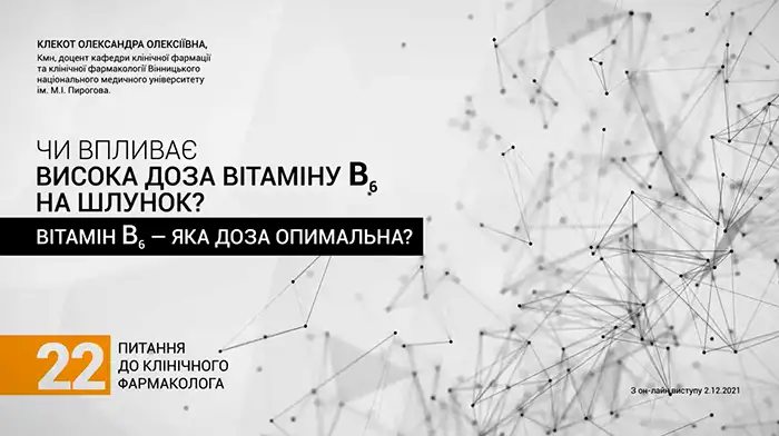 неврологія, вітаміни