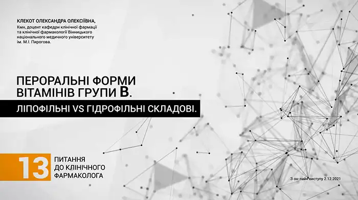 вітаміни, неврологія