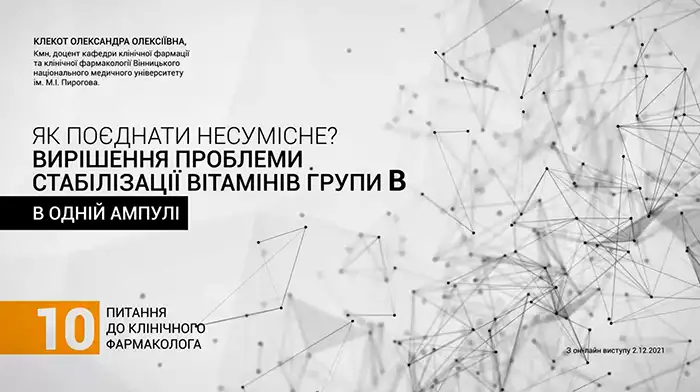 вітаміни, неврологія