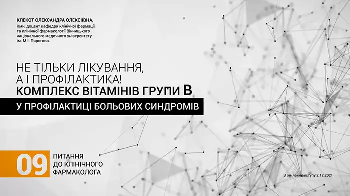 вітаміни, неврологія