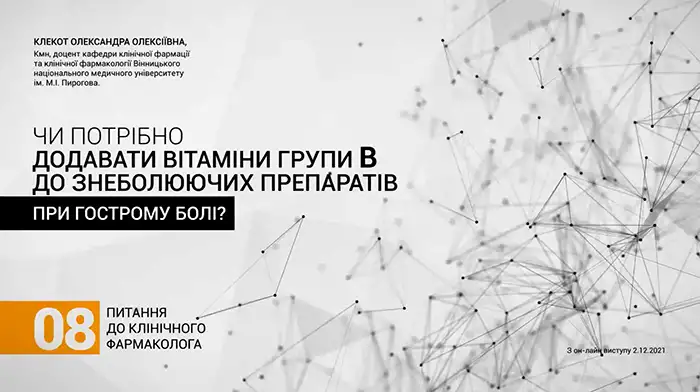 вітаміни, неврологія