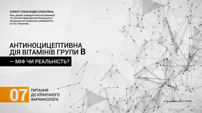 вітаміни, неврологія