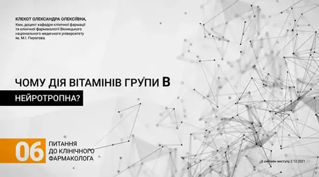 вітаміни, неврологія