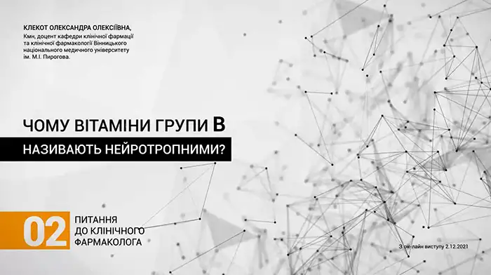 вітаміни, неврологія