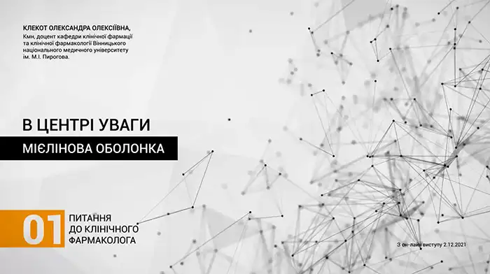 вітаміни, неврологія