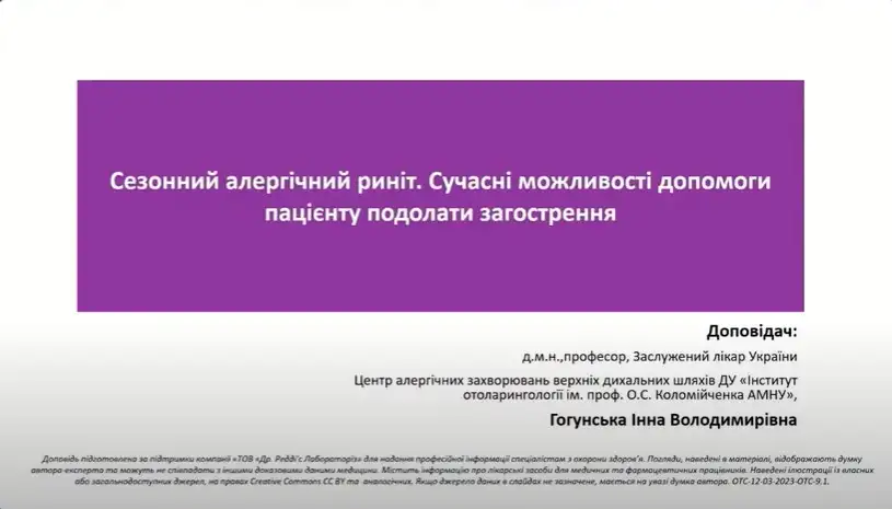 алергічний риніт